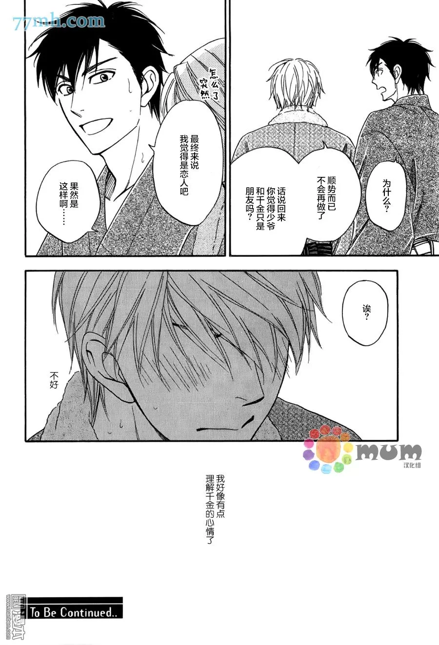 《花恋长词》漫画最新章节 第6话 免费下拉式在线观看章节第【31】张图片