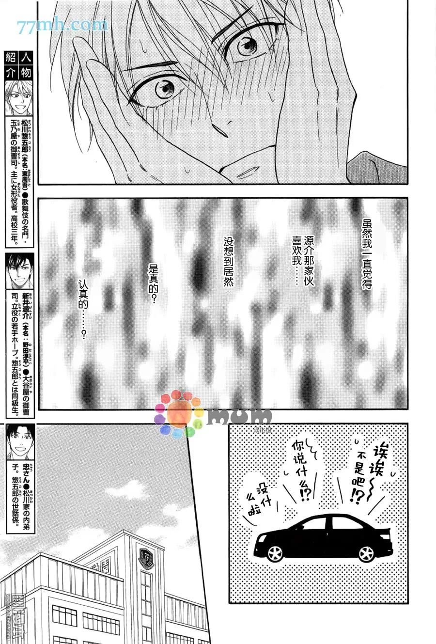 《花恋长词》漫画最新章节 第6话 免费下拉式在线观看章节第【8】张图片