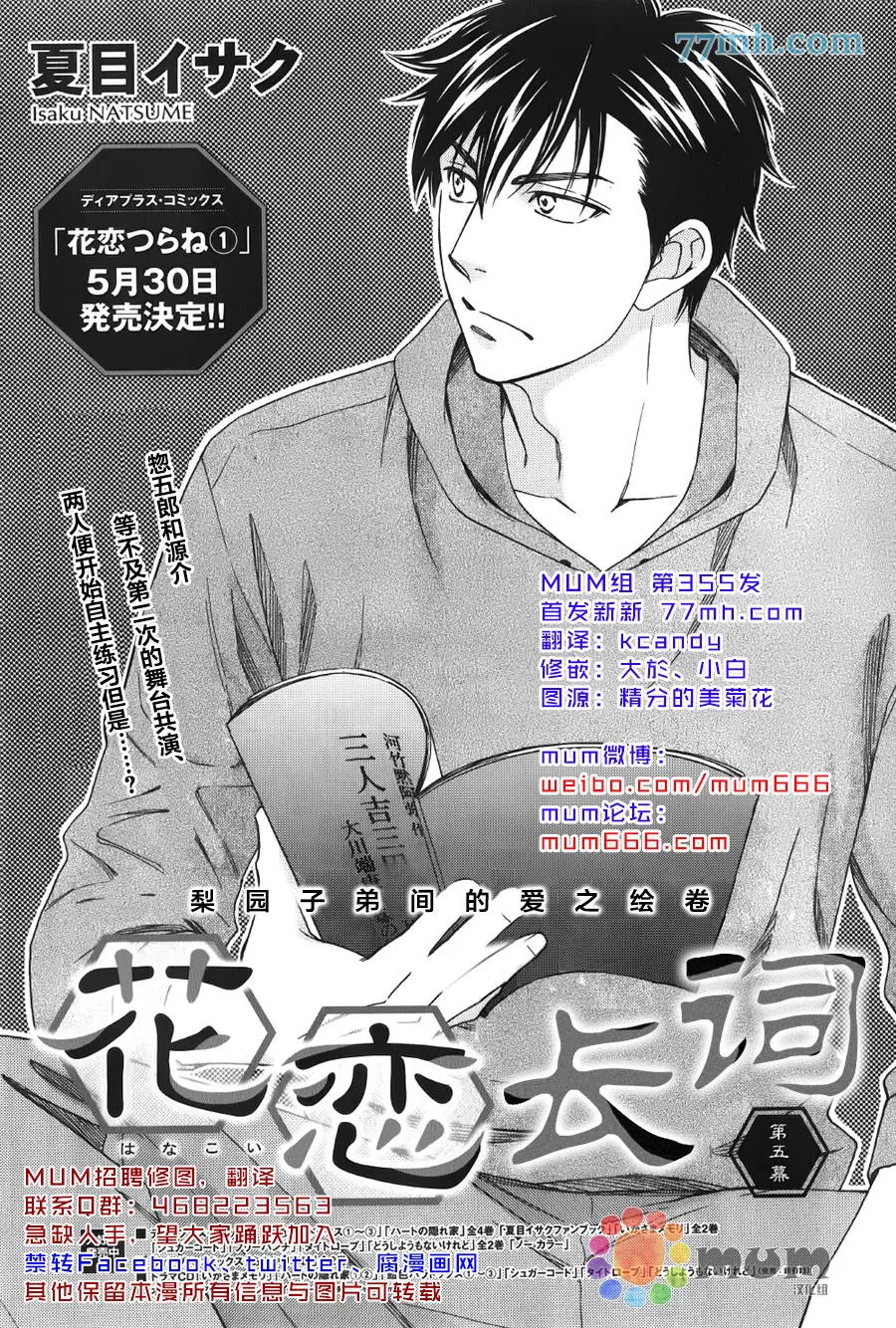 《花恋长词》漫画最新章节 第5话 免费下拉式在线观看章节第【1】张图片