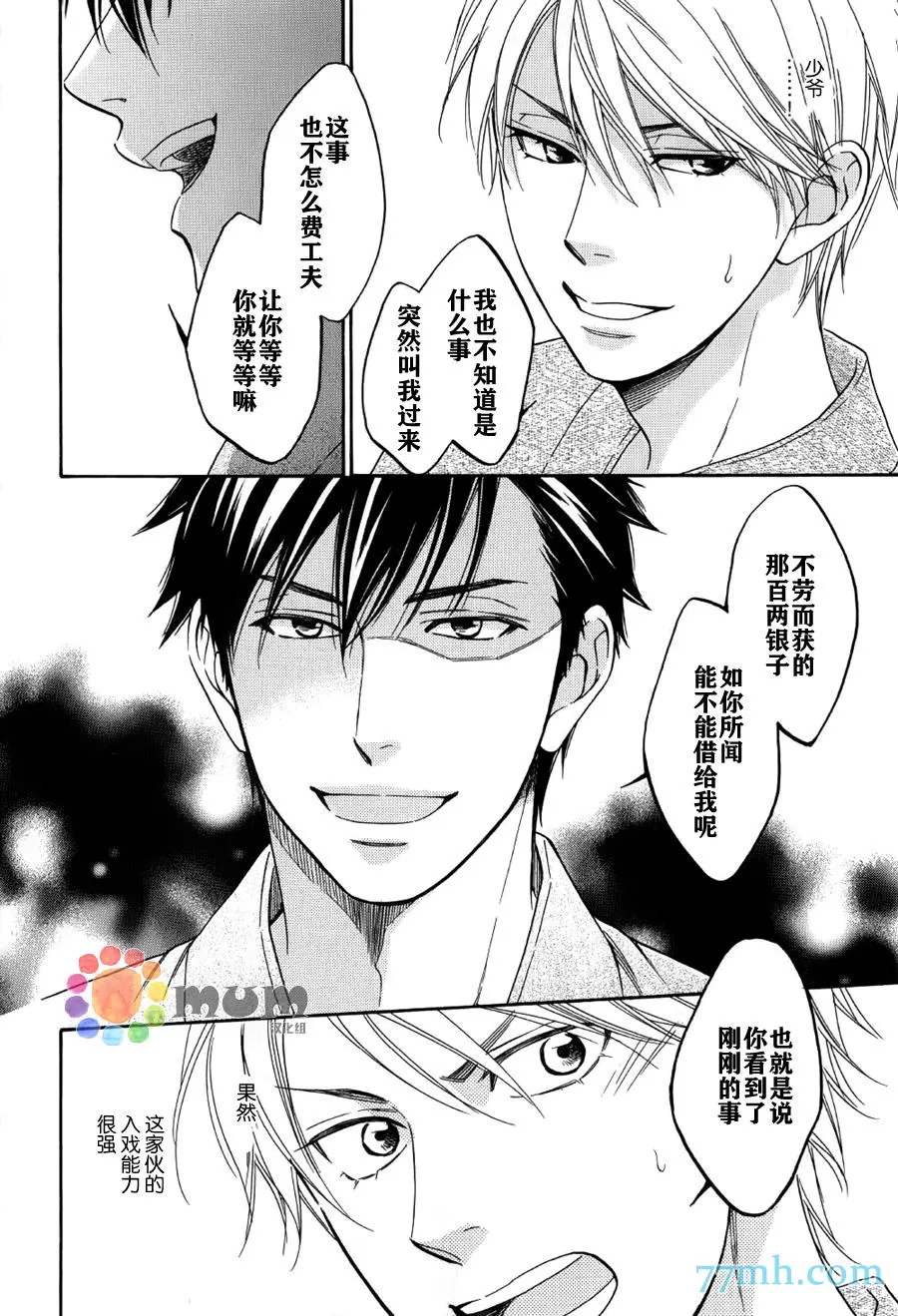 《花恋长词》漫画最新章节 第5话 免费下拉式在线观看章节第【12】张图片