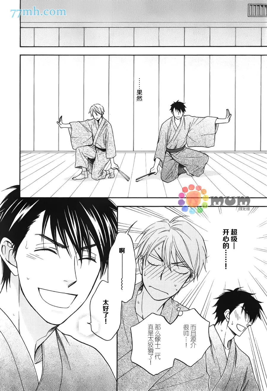 《花恋长词》漫画最新章节 第5话 免费下拉式在线观看章节第【14】张图片