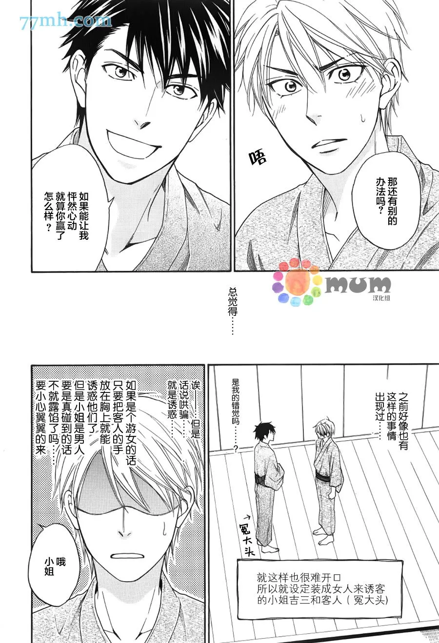 《花恋长词》漫画最新章节 第5话 免费下拉式在线观看章节第【18】张图片