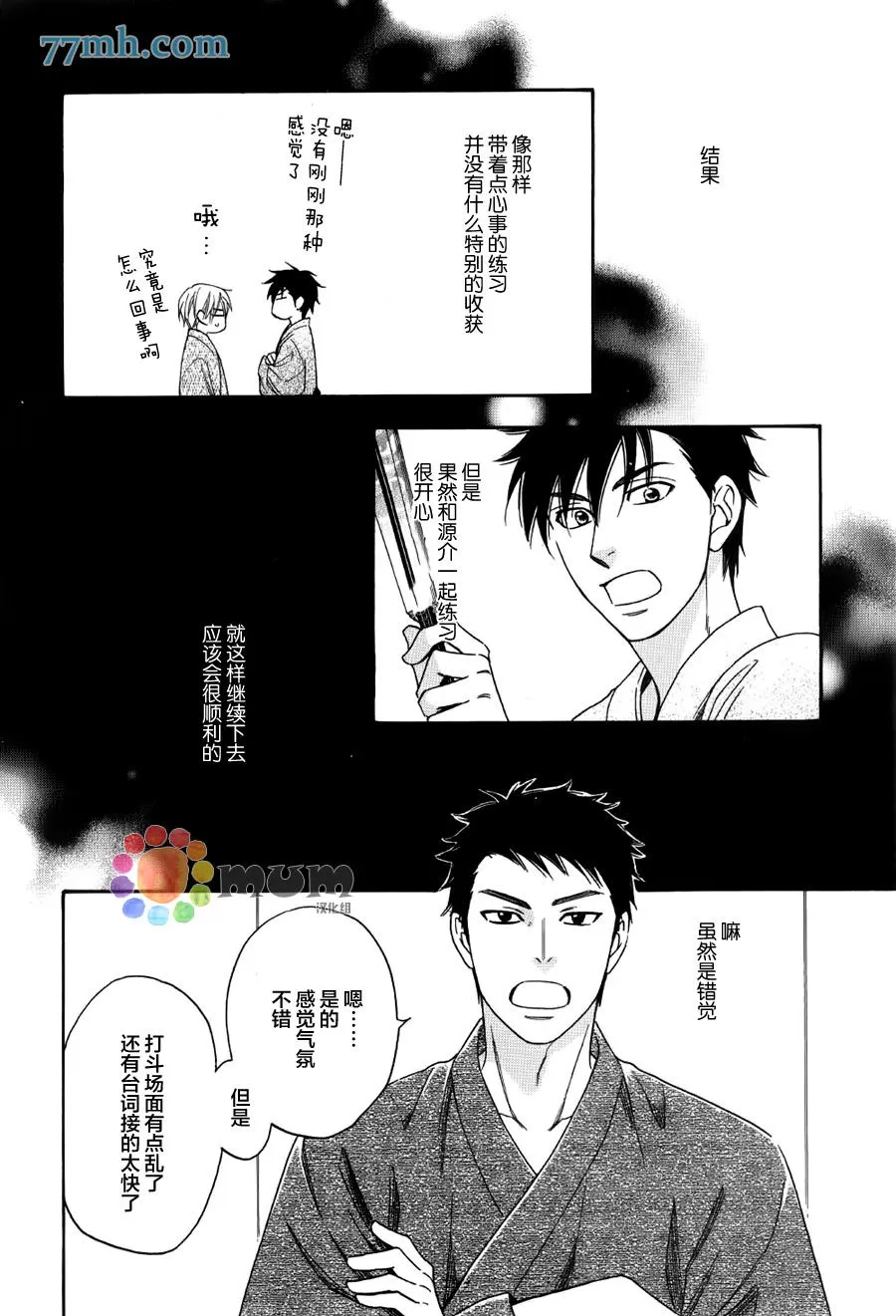 《花恋长词》漫画最新章节 第5话 免费下拉式在线观看章节第【22】张图片