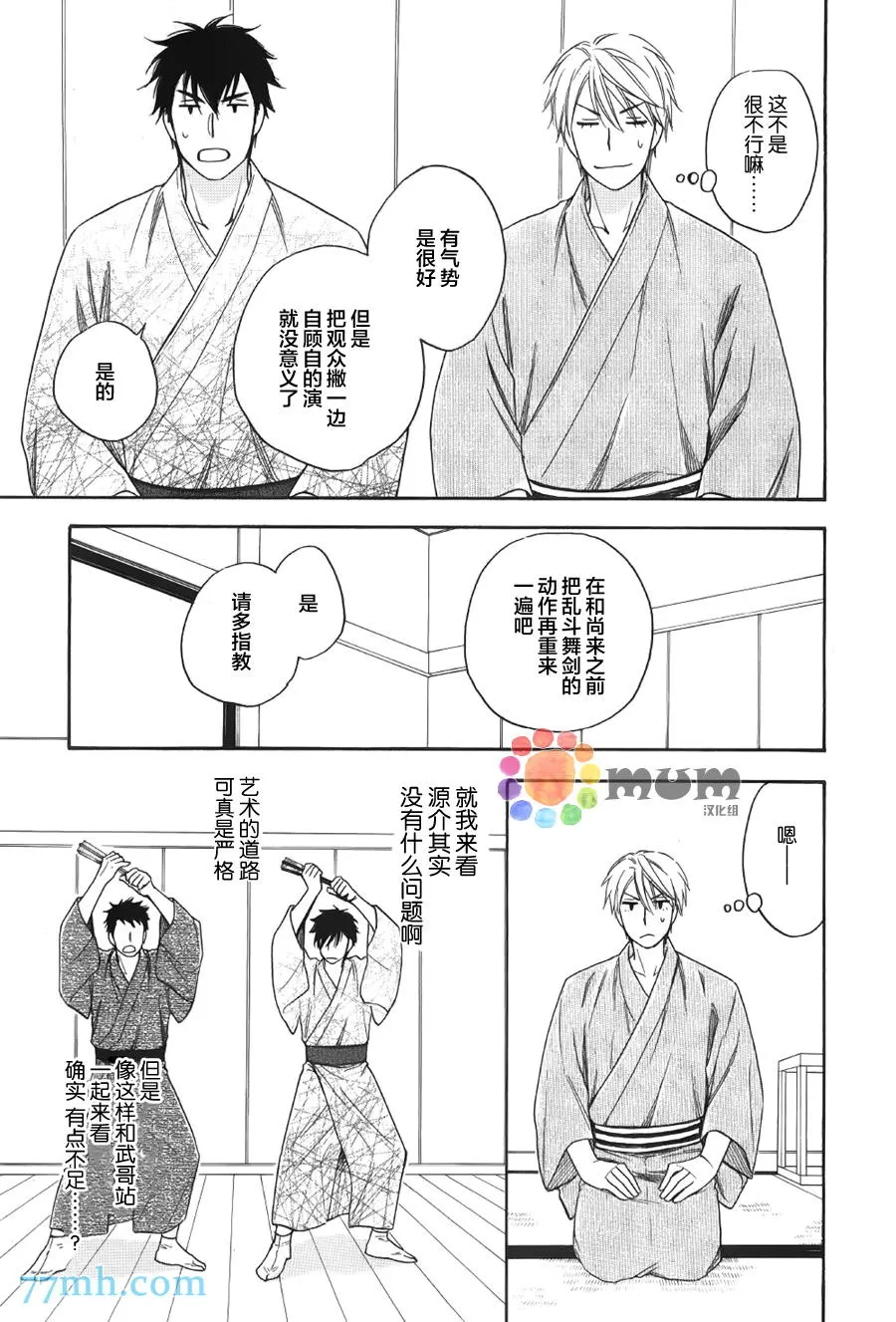 《花恋长词》漫画最新章节 第5话 免费下拉式在线观看章节第【23】张图片