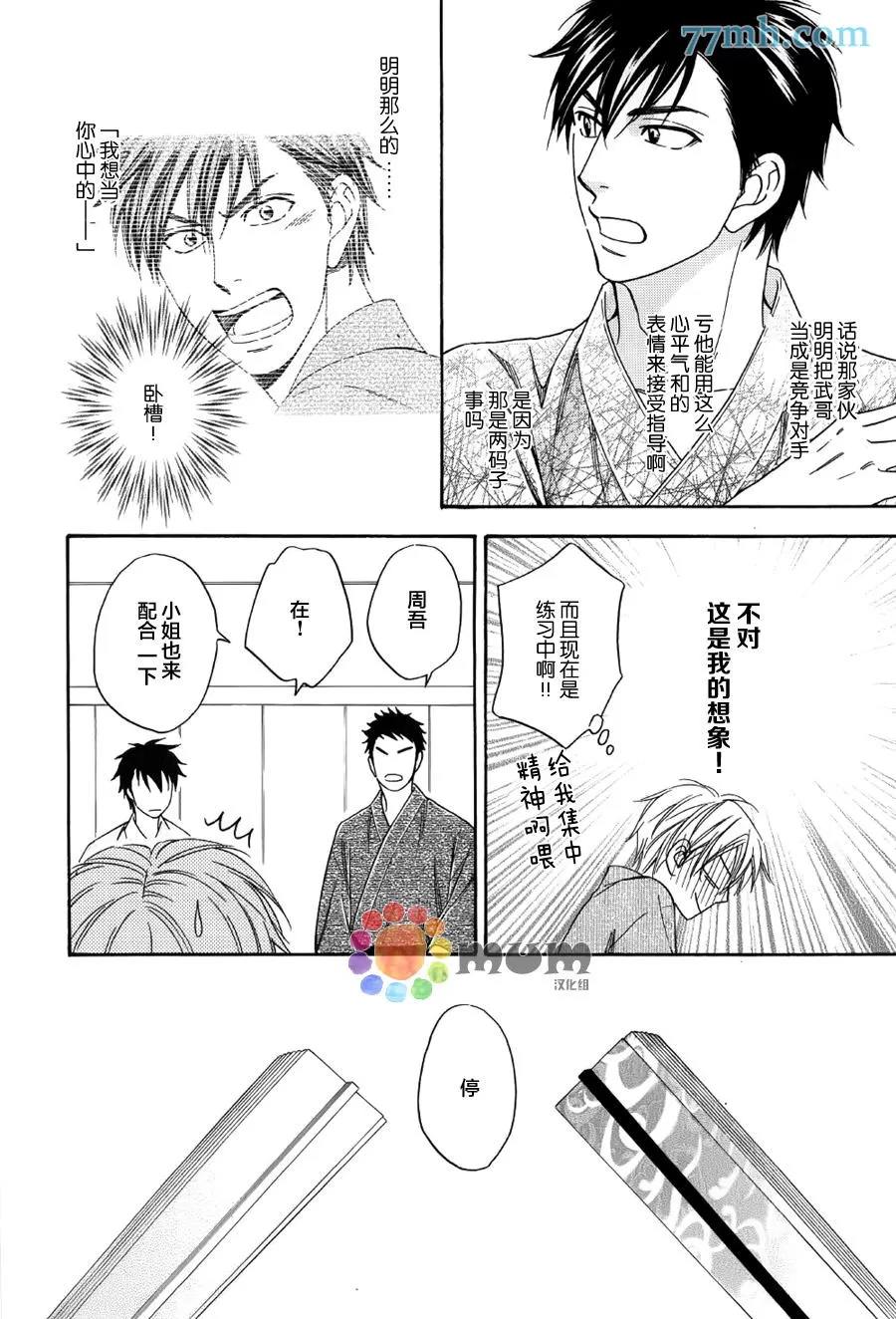 《花恋长词》漫画最新章节 第5话 免费下拉式在线观看章节第【24】张图片