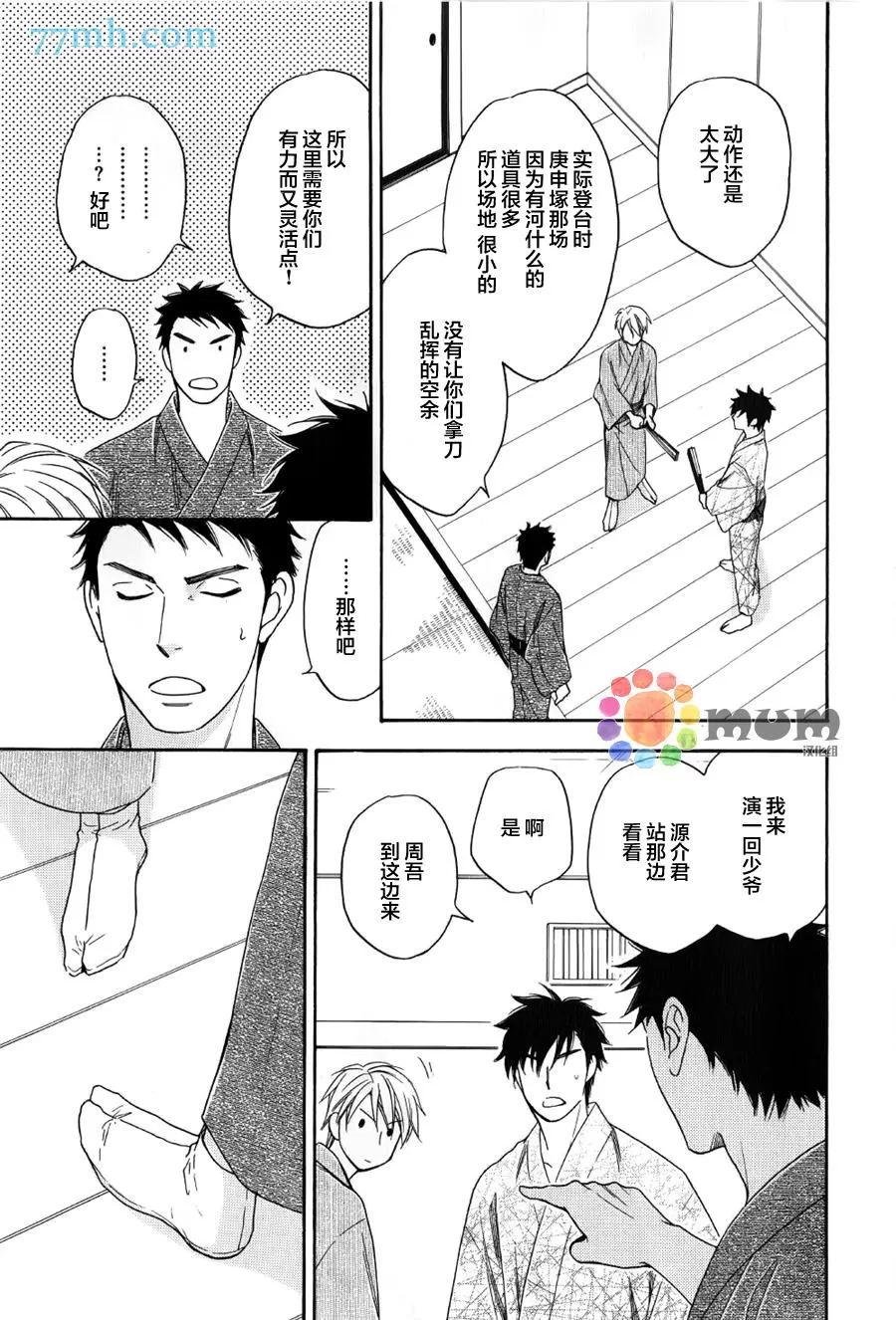 《花恋长词》漫画最新章节 第5话 免费下拉式在线观看章节第【25】张图片