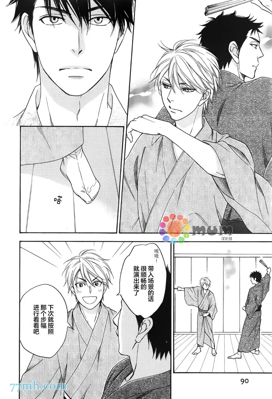 《花恋长词》漫画最新章节 第5话 免费下拉式在线观看章节第【26】张图片