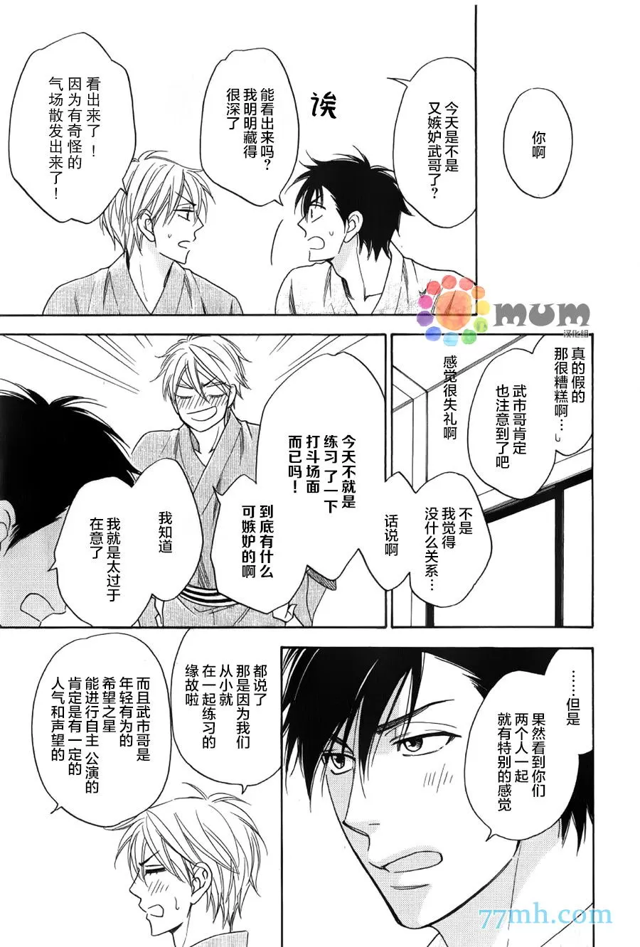 《花恋长词》漫画最新章节 第5话 免费下拉式在线观看章节第【29】张图片