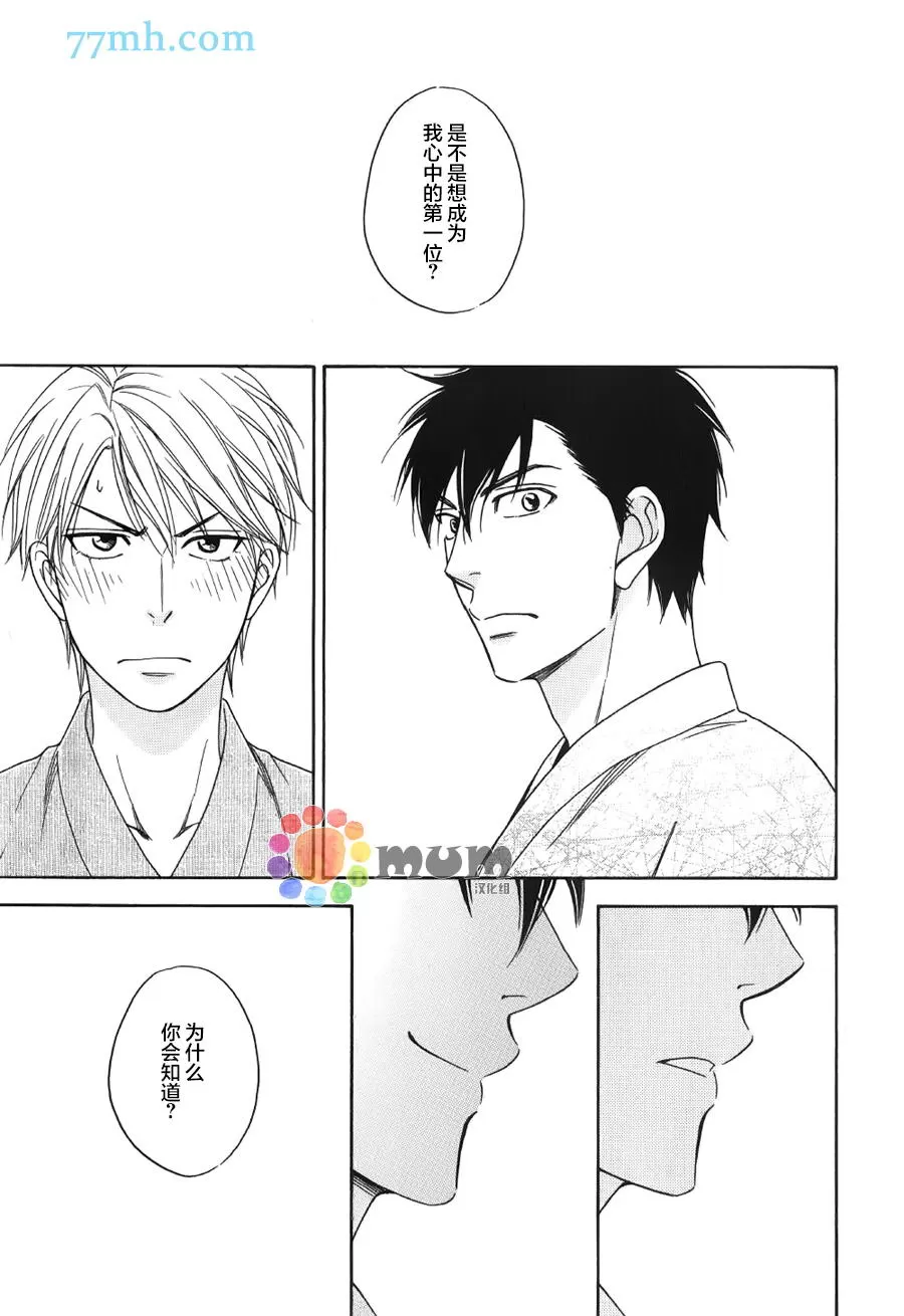 《花恋长词》漫画最新章节 第5话 免费下拉式在线观看章节第【31】张图片