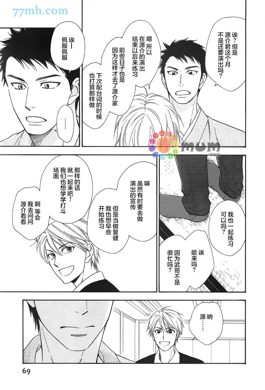 《花恋长词》漫画最新章节 第5话 免费下拉式在线观看章节第【5】张图片