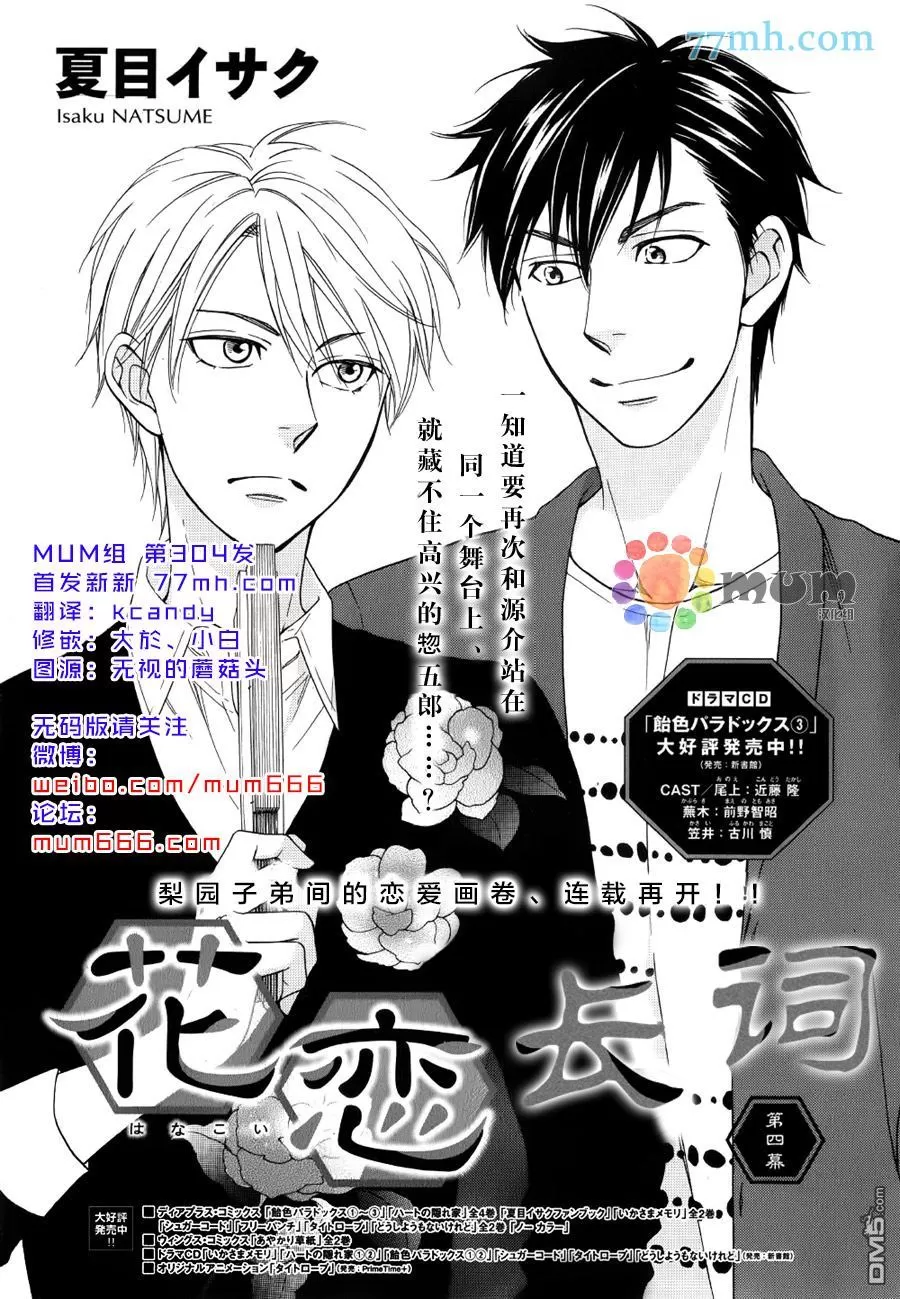 《花恋长词》漫画最新章节 第4话 免费下拉式在线观看章节第【1】张图片