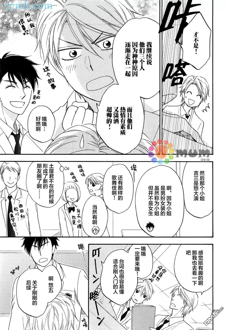 《花恋长词》漫画最新章节 第4话 免费下拉式在线观看章节第【11】张图片