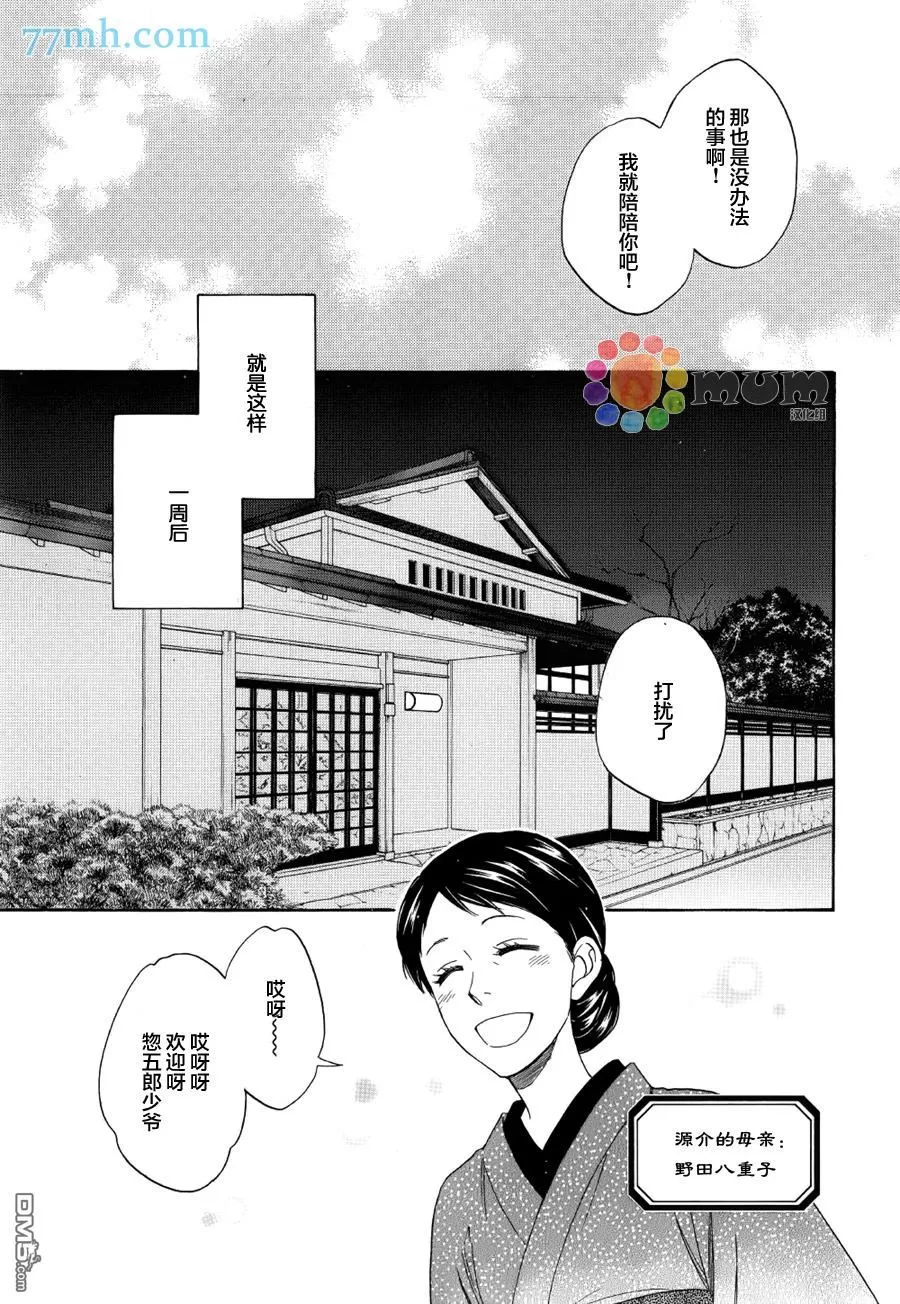 《花恋长词》漫画最新章节 第4话 免费下拉式在线观看章节第【13】张图片