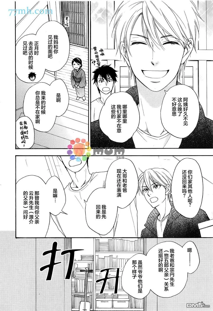 《花恋长词》漫画最新章节 第4话 免费下拉式在线观看章节第【14】张图片