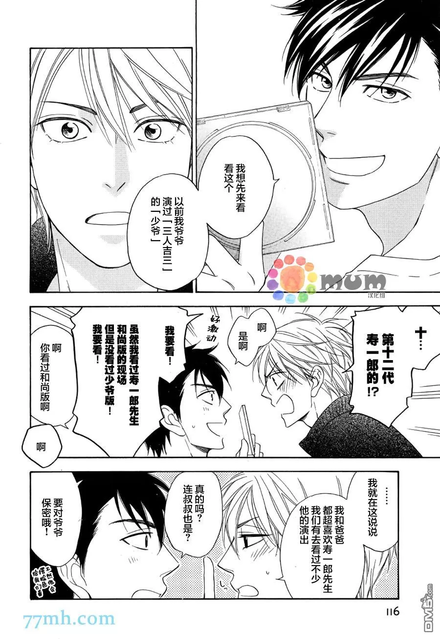 《花恋长词》漫画最新章节 第4话 免费下拉式在线观看章节第【16】张图片