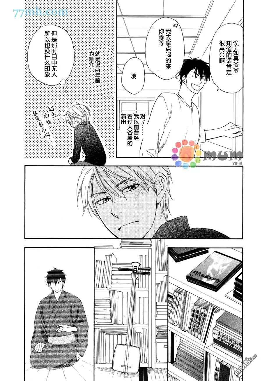 《花恋长词》漫画最新章节 第4话 免费下拉式在线观看章节第【17】张图片