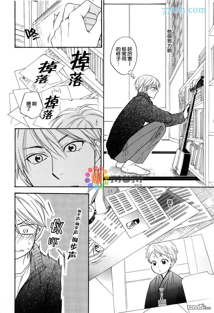 《花恋长词》漫画最新章节 第4话 免费下拉式在线观看章节第【18】张图片