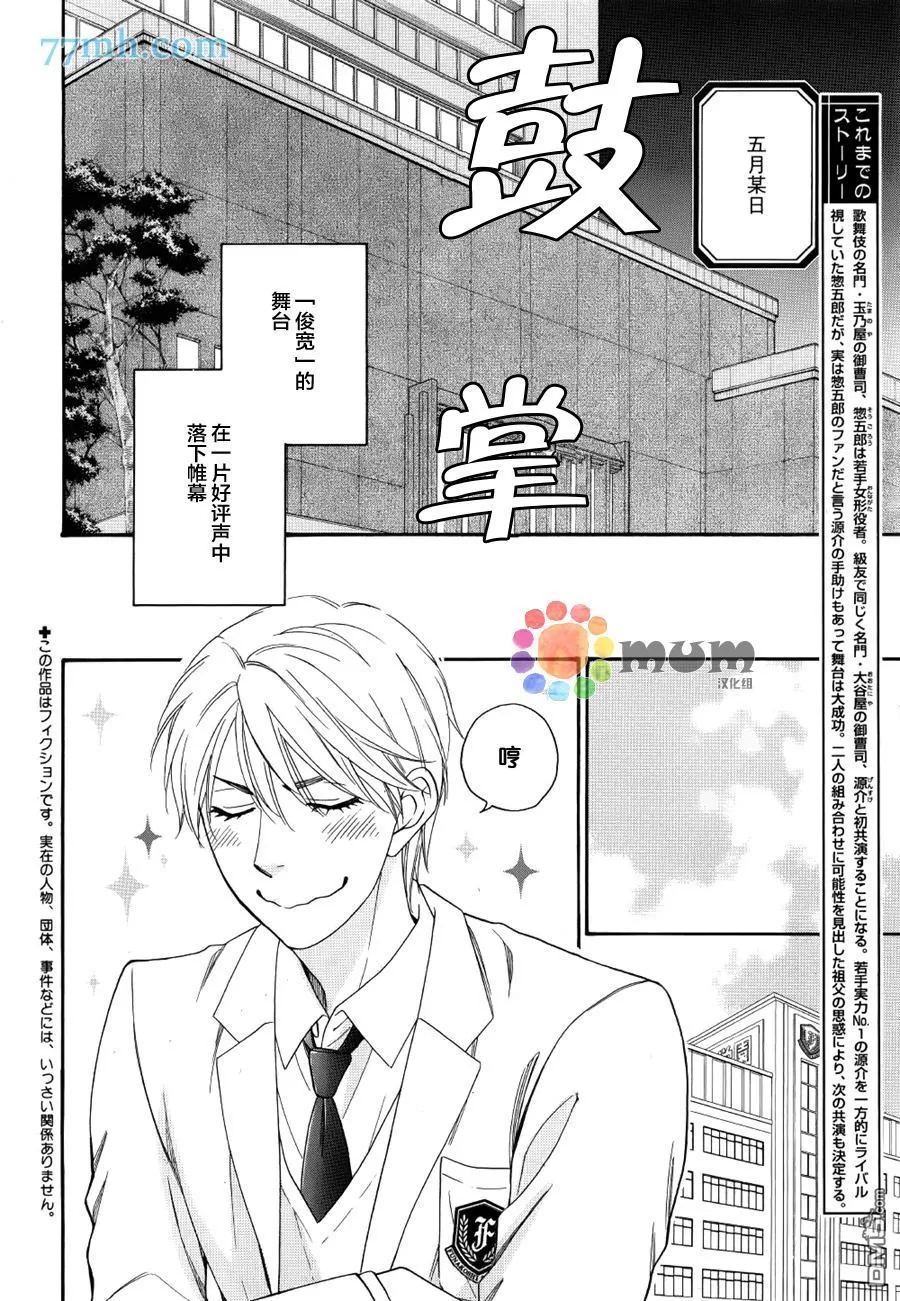 《花恋长词》漫画最新章节 第4话 免费下拉式在线观看章节第【2】张图片