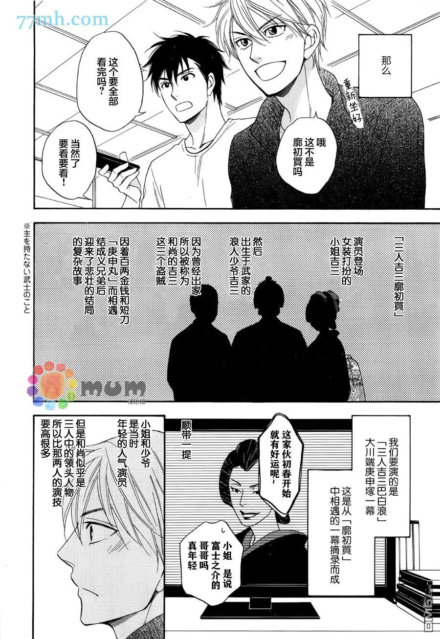 《花恋长词》漫画最新章节 第4话 免费下拉式在线观看章节第【20】张图片