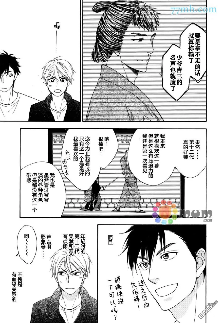 《花恋长词》漫画最新章节 第4话 免费下拉式在线观看章节第【21】张图片