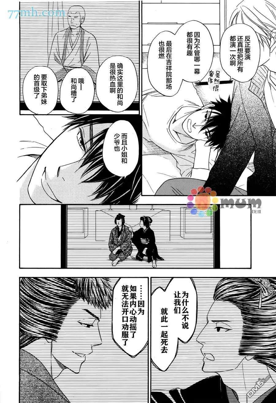 《花恋长词》漫画最新章节 第4话 免费下拉式在线观看章节第【22】张图片