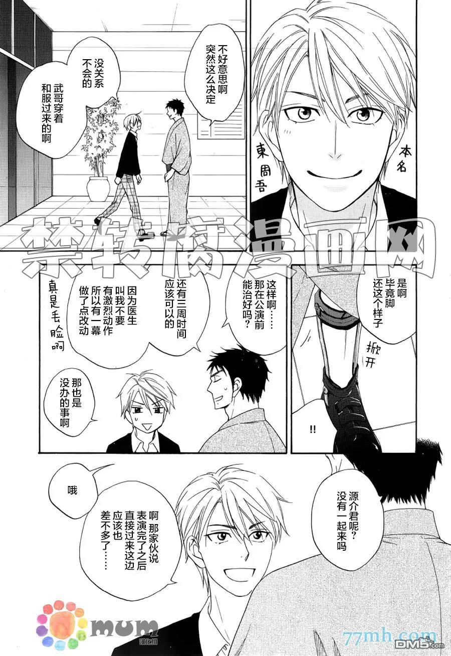 《花恋长词》漫画最新章节 第4话 免费下拉式在线观看章节第【29】张图片