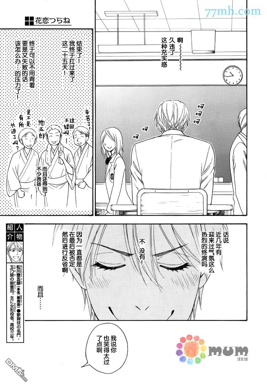 《花恋长词》漫画最新章节 第4话 免费下拉式在线观看章节第【3】张图片