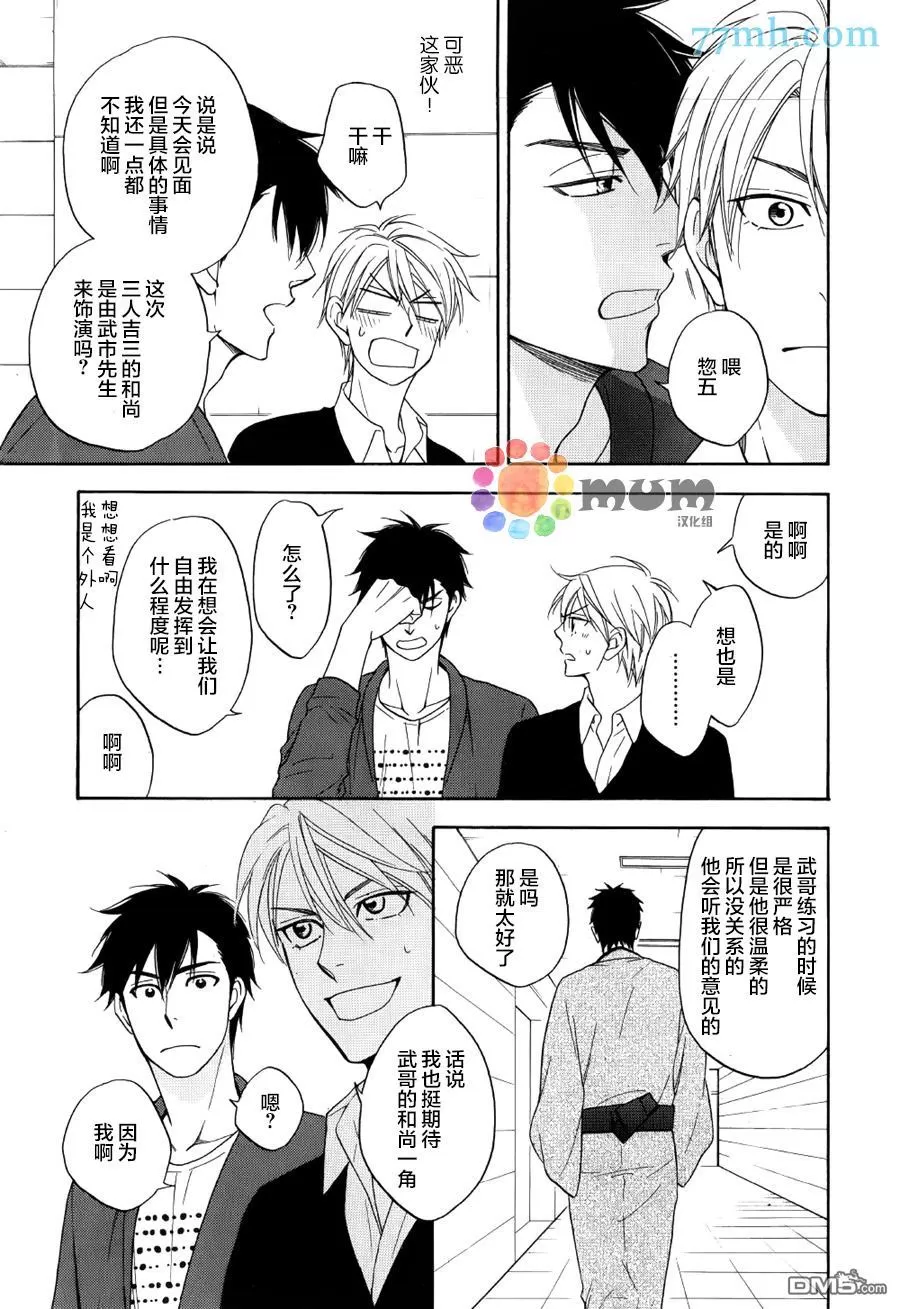 《花恋长词》漫画最新章节 第4话 免费下拉式在线观看章节第【31】张图片