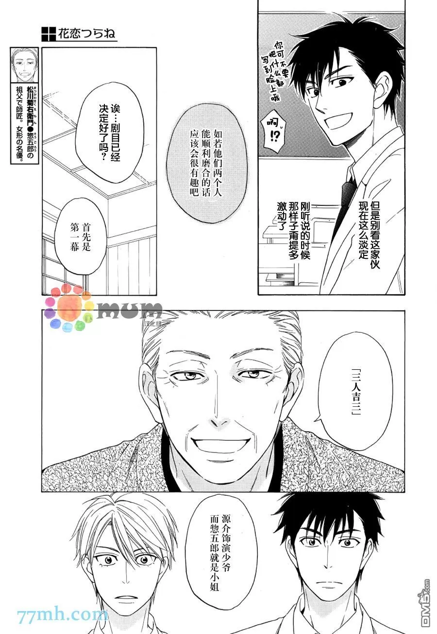 《花恋长词》漫画最新章节 第4话 免费下拉式在线观看章节第【5】张图片