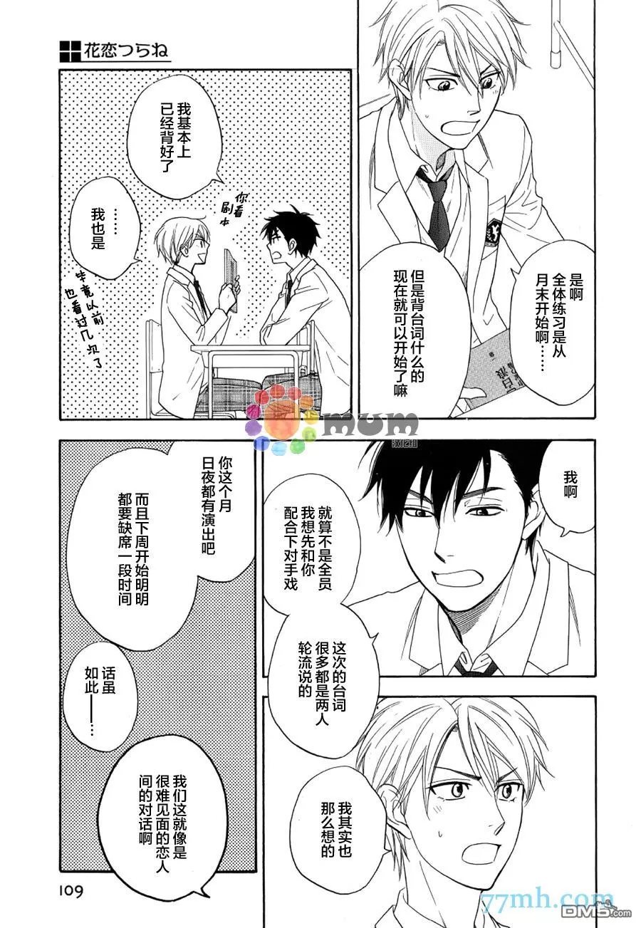 《花恋长词》漫画最新章节 第4话 免费下拉式在线观看章节第【9】张图片