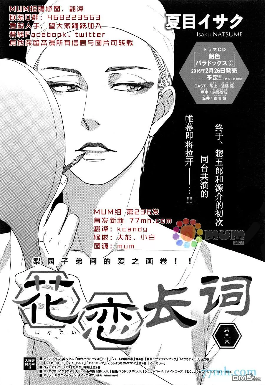 《花恋长词》漫画最新章节 第3话 免费下拉式在线观看章节第【1】张图片