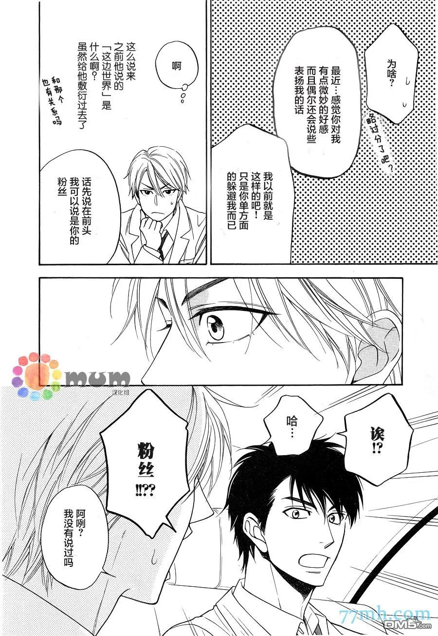 《花恋长词》漫画最新章节 第3话 免费下拉式在线观看章节第【14】张图片