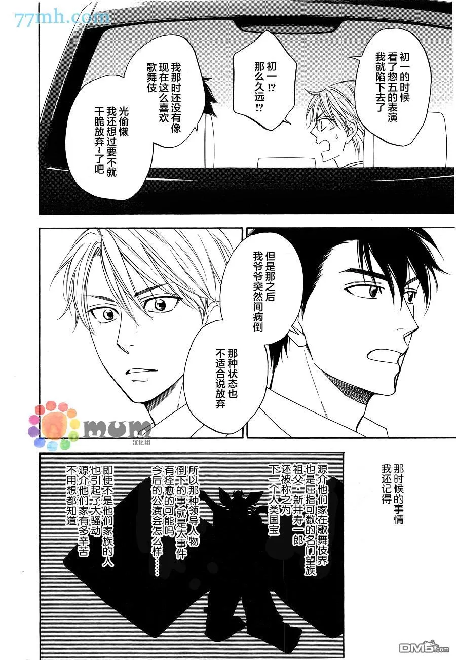 《花恋长词》漫画最新章节 第3话 免费下拉式在线观看章节第【16】张图片