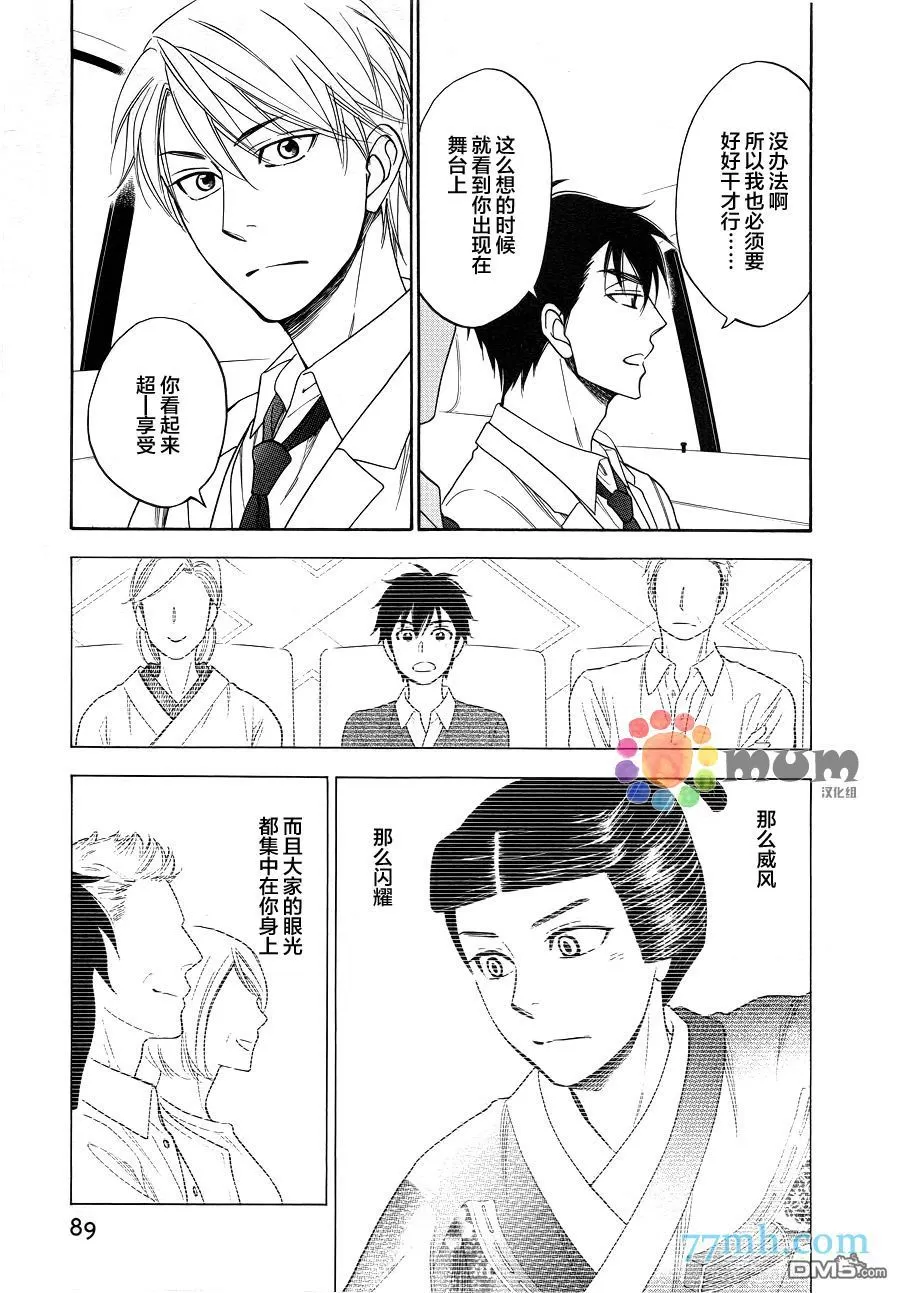 《花恋长词》漫画最新章节 第3话 免费下拉式在线观看章节第【17】张图片