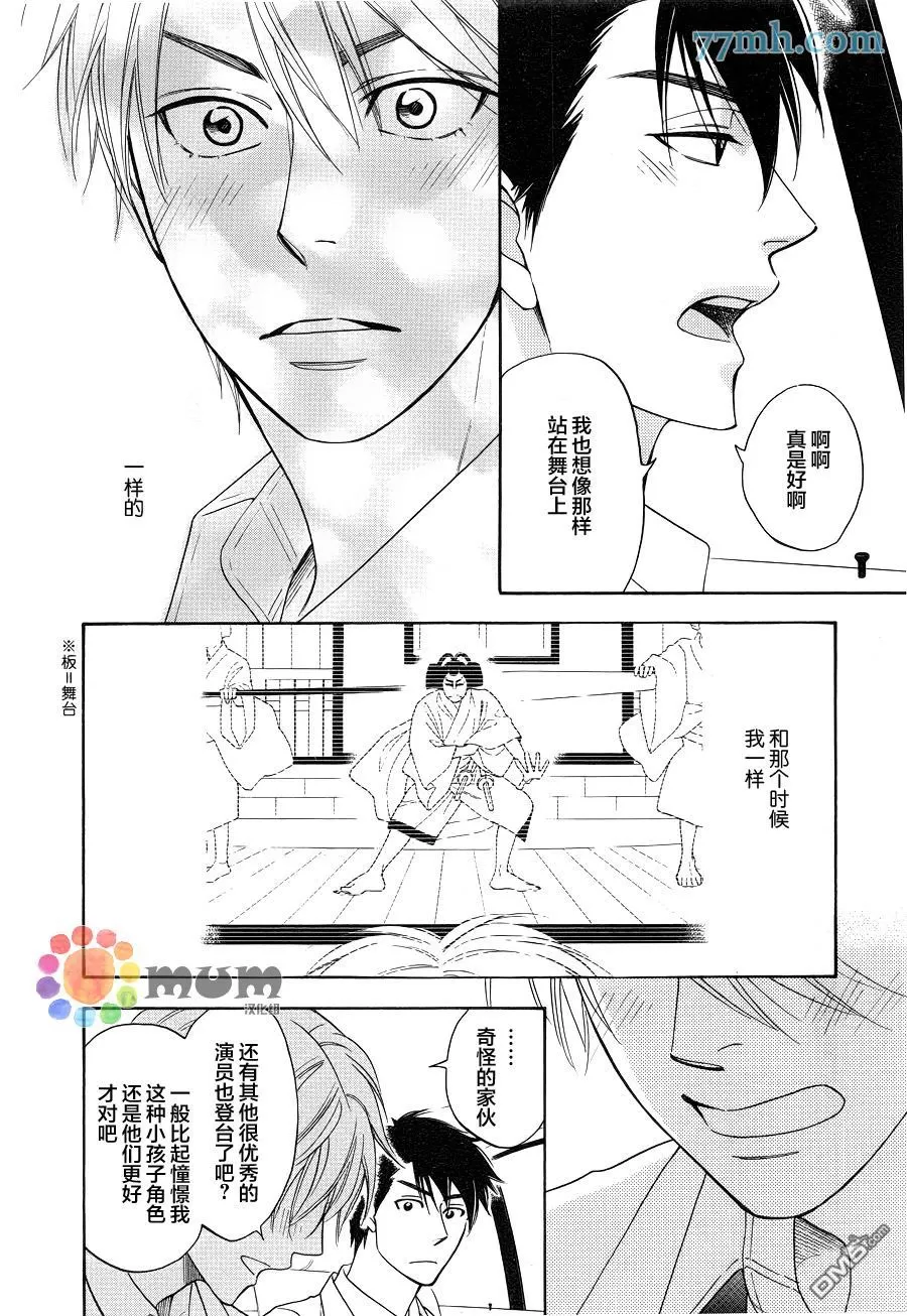 《花恋长词》漫画最新章节 第3话 免费下拉式在线观看章节第【18】张图片