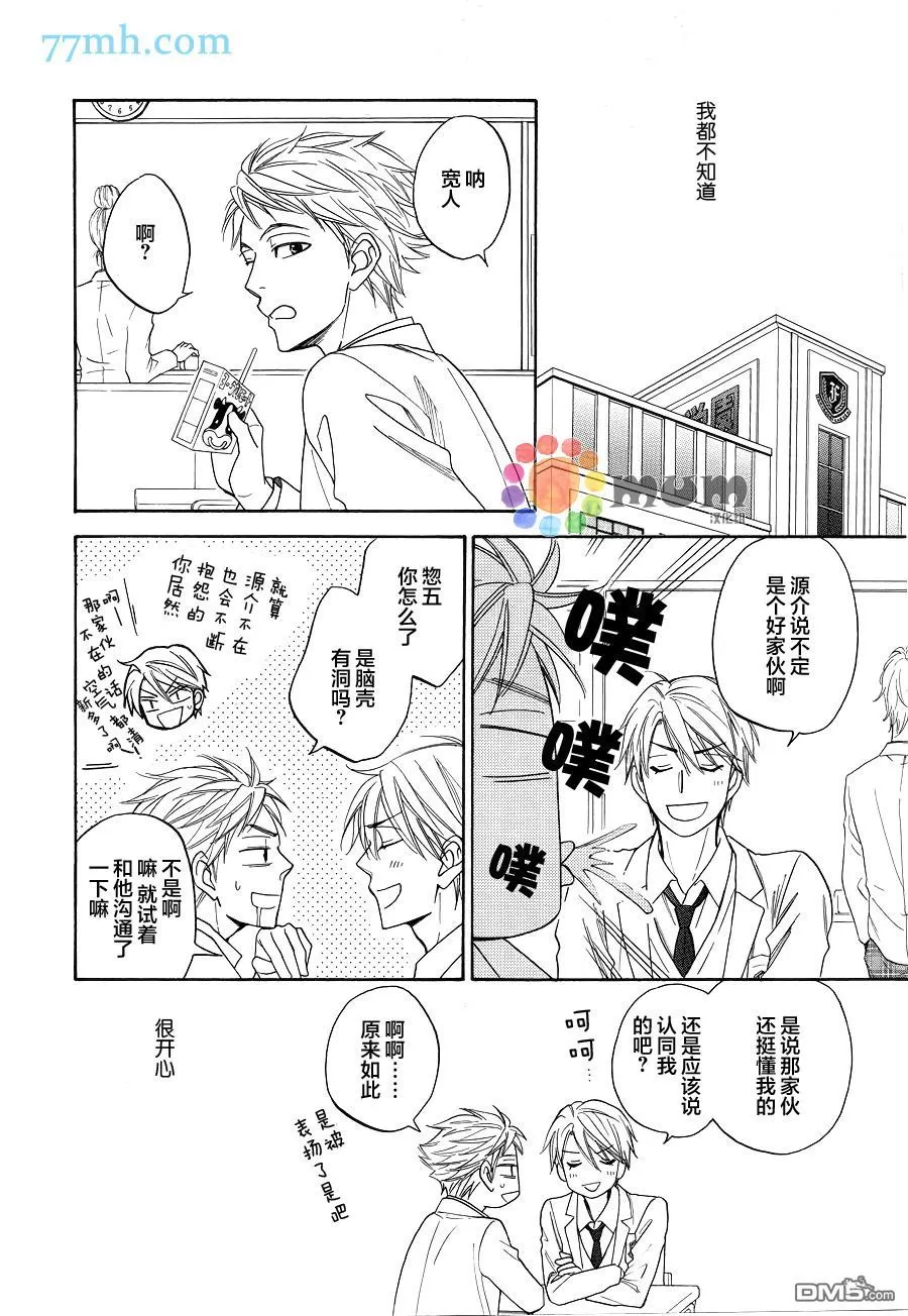 《花恋长词》漫画最新章节 第3话 免费下拉式在线观看章节第【20】张图片