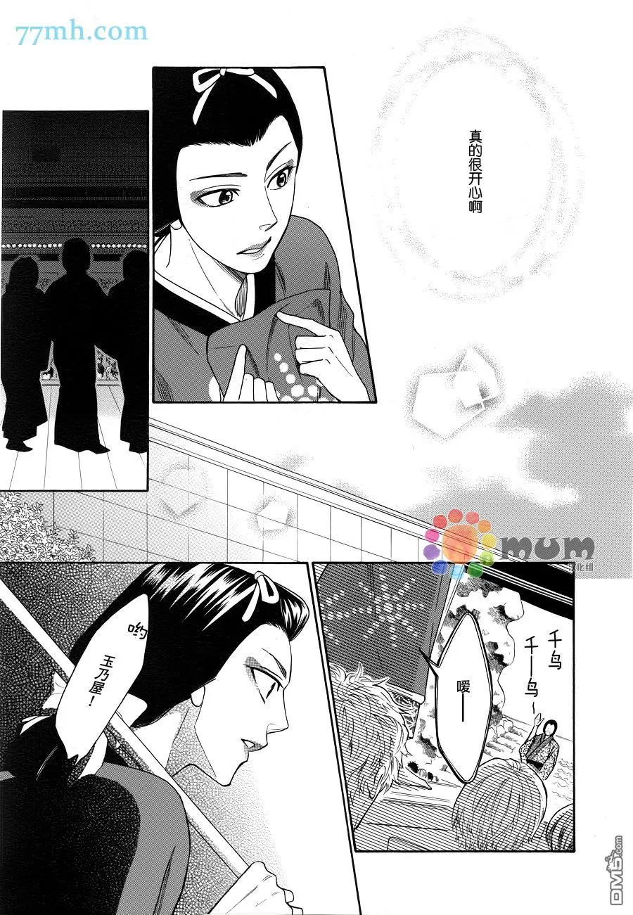 《花恋长词》漫画最新章节 第3话 免费下拉式在线观看章节第【21】张图片