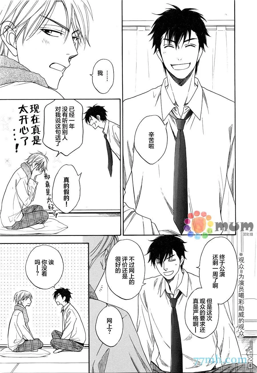 《花恋长词》漫画最新章节 第3话 免费下拉式在线观看章节第【23】张图片