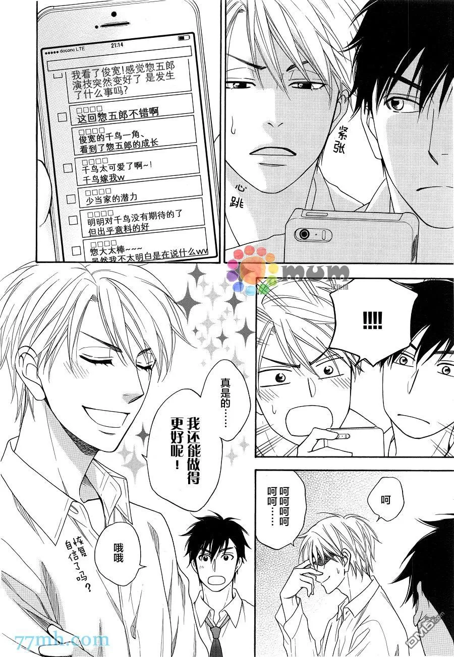 《花恋长词》漫画最新章节 第3话 免费下拉式在线观看章节第【24】张图片