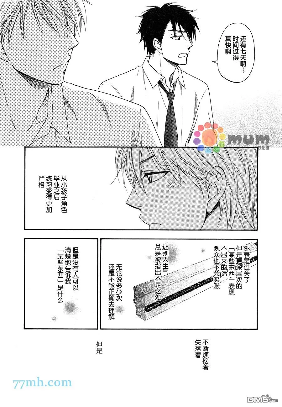 《花恋长词》漫画最新章节 第3话 免费下拉式在线观看章节第【26】张图片