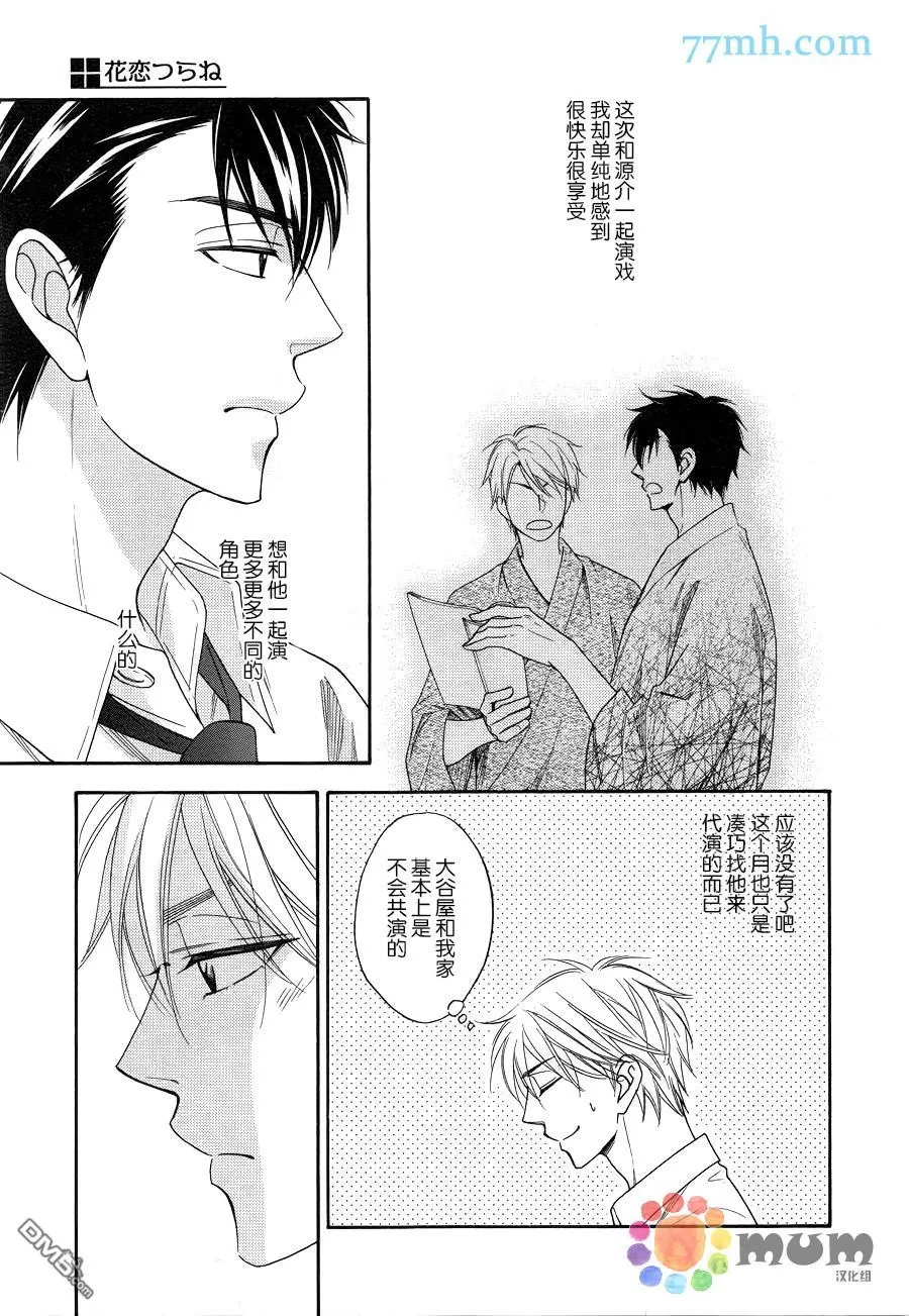 《花恋长词》漫画最新章节 第3话 免费下拉式在线观看章节第【27】张图片