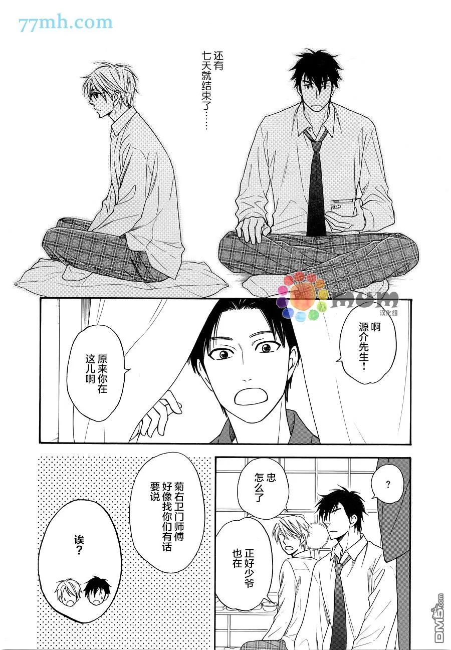 《花恋长词》漫画最新章节 第3话 免费下拉式在线观看章节第【28】张图片