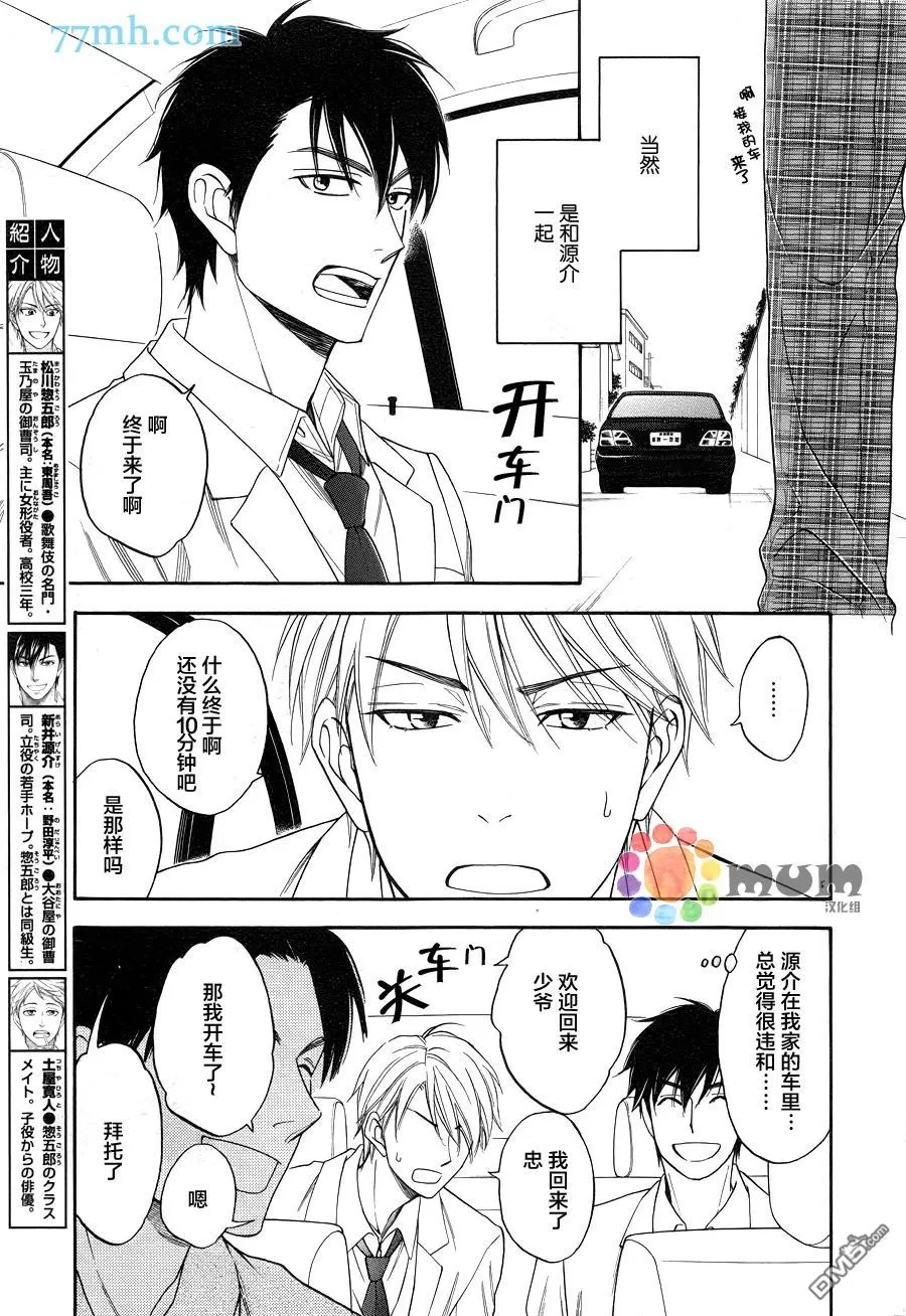 《花恋长词》漫画最新章节 第3话 免费下拉式在线观看章节第【3】张图片