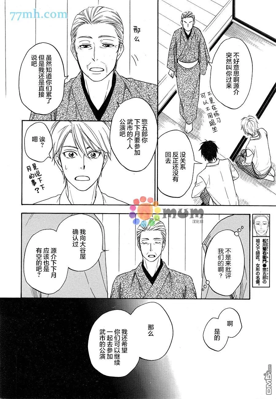 《花恋长词》漫画最新章节 第3话 免费下拉式在线观看章节第【30】张图片