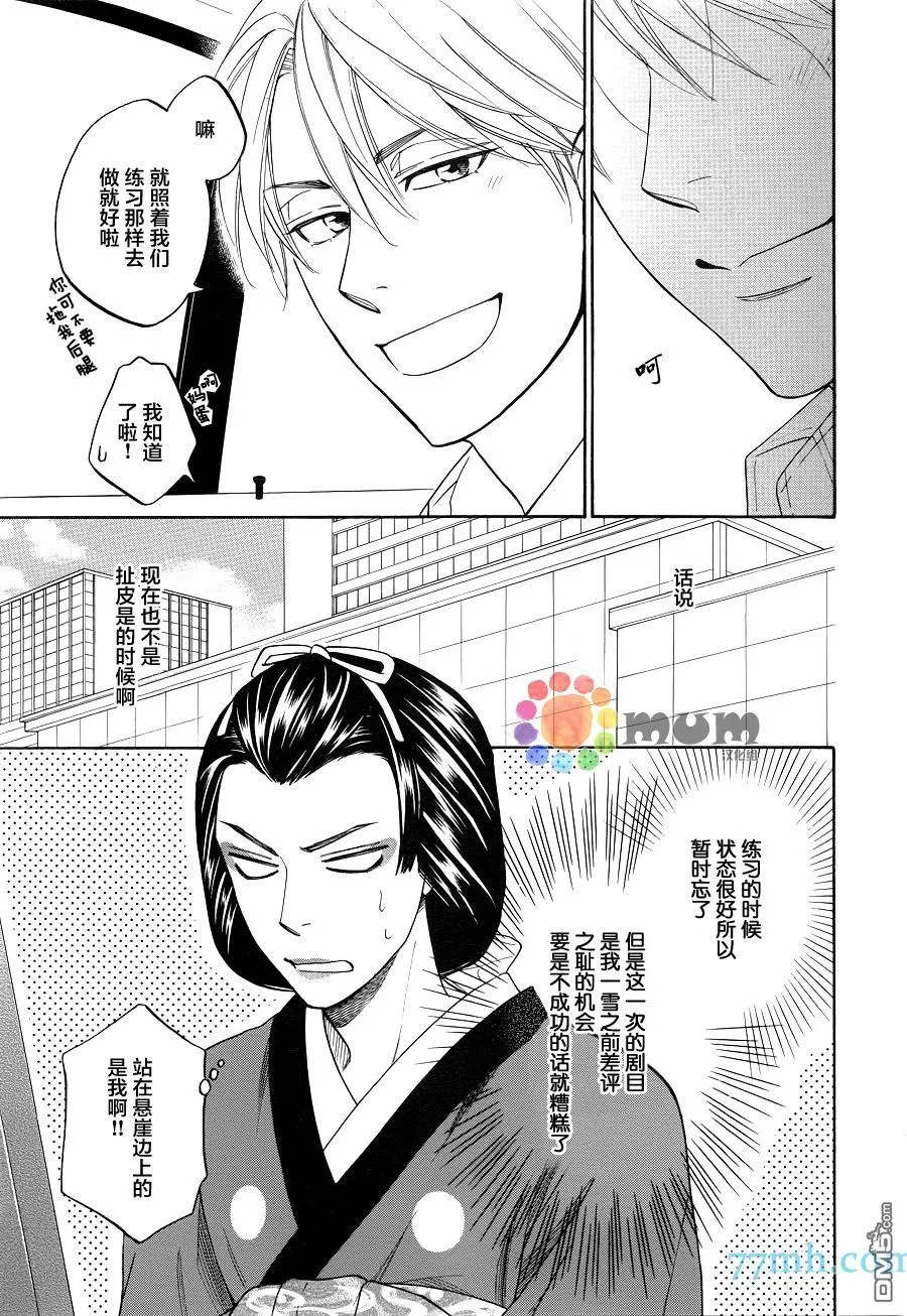 《花恋长词》漫画最新章节 第3话 免费下拉式在线观看章节第【5】张图片