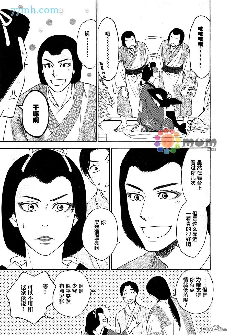 《花恋长词》漫画最新章节 第3话 免费下拉式在线观看章节第【7】张图片