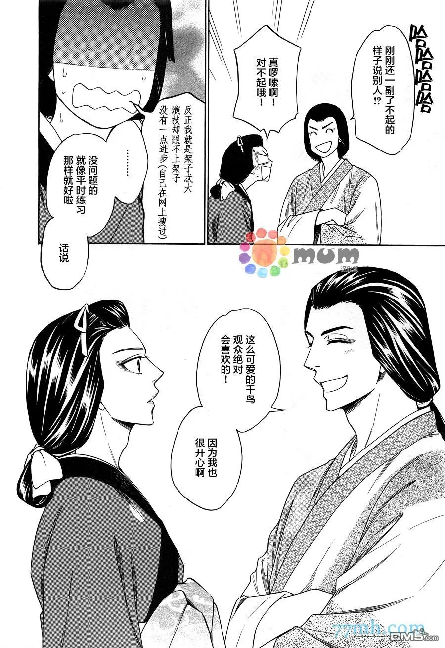 《花恋长词》漫画最新章节 第3话 免费下拉式在线观看章节第【8】张图片