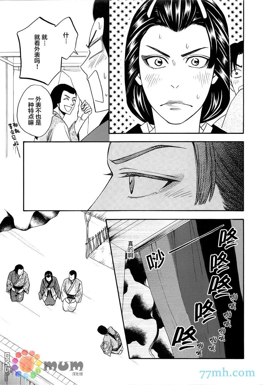 《花恋长词》漫画最新章节 第3话 免费下拉式在线观看章节第【9】张图片