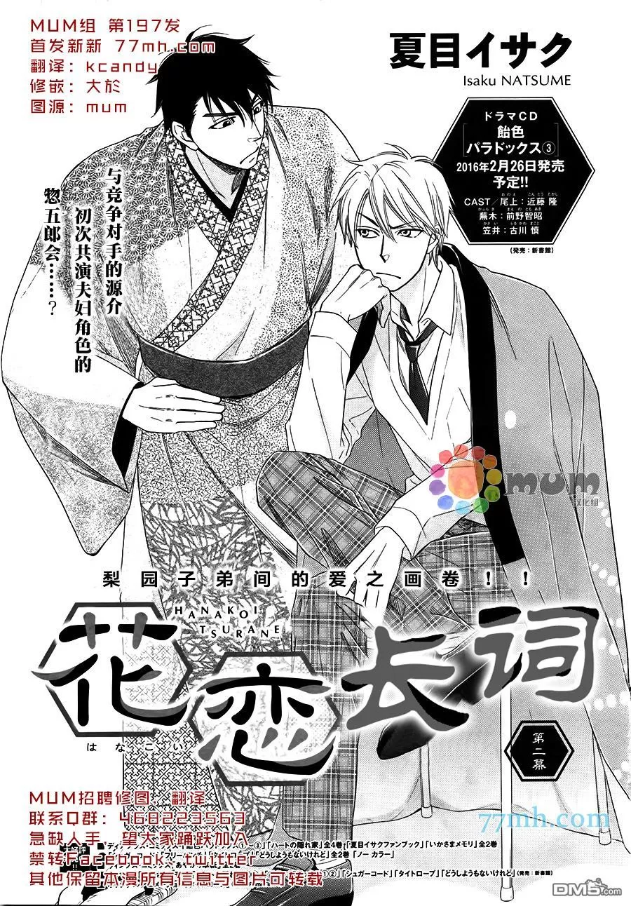 《花恋长词》漫画最新章节 第2话 免费下拉式在线观看章节第【1】张图片