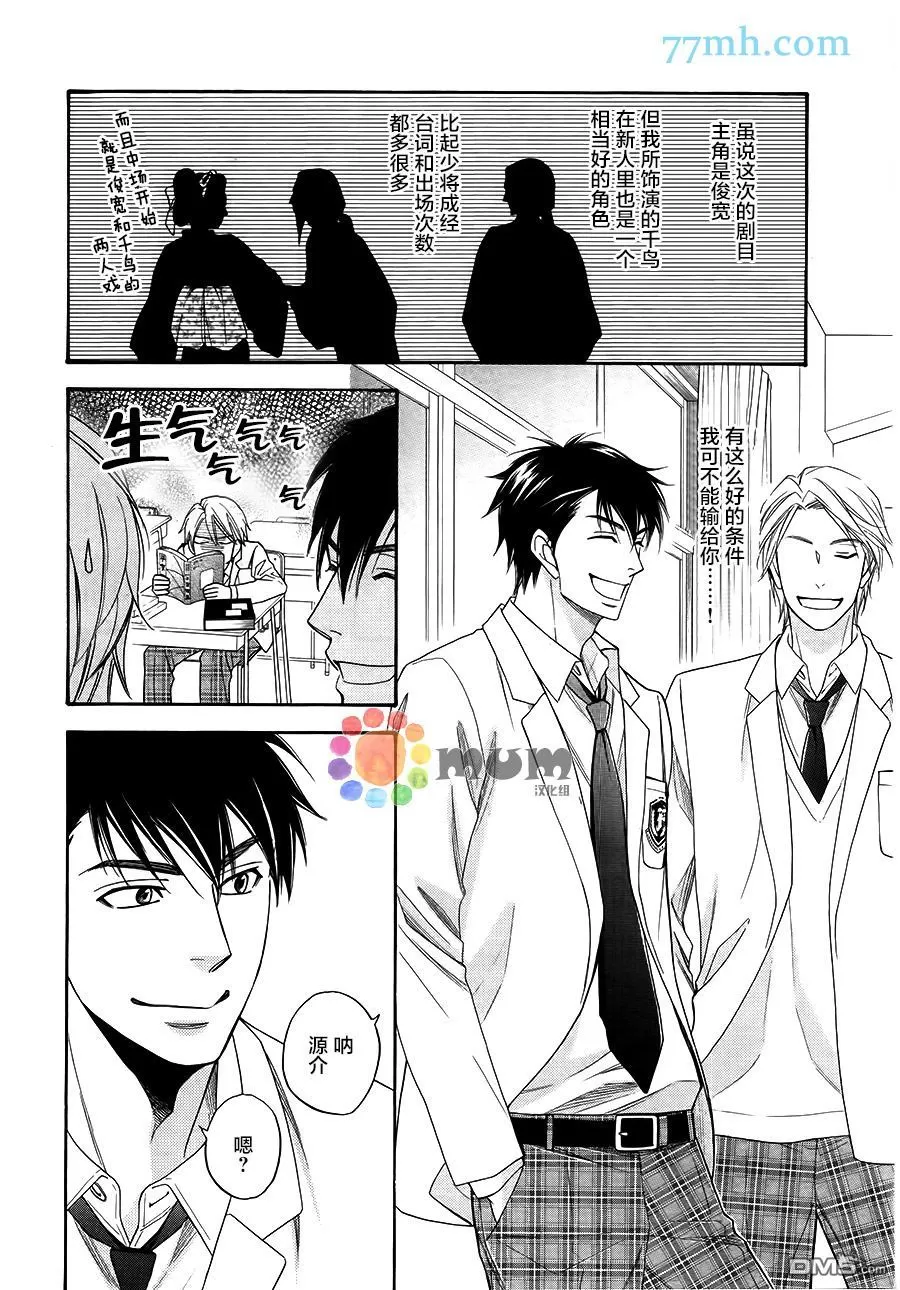 《花恋长词》漫画最新章节 第2话 免费下拉式在线观看章节第【12】张图片